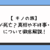 【キノの旅】作者が死亡？真相や不祥事・理由について徹底解説！