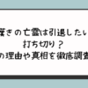 『嘆きの亡霊は引退したい』打ち切り？噂の理由や真相を徹底調査！