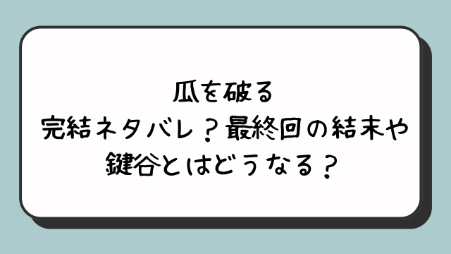 恋は双子で割り切れない原作完結してる？最新巻ネタバレ結末は？