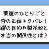 薬屋のひとりごと杏の正体ネタバレ！暗躍の目的や梨花妃との本当の関係性とは？