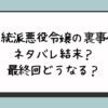 正統派悪役令嬢の裏事情ネタバレ結末？最終回どうなる？